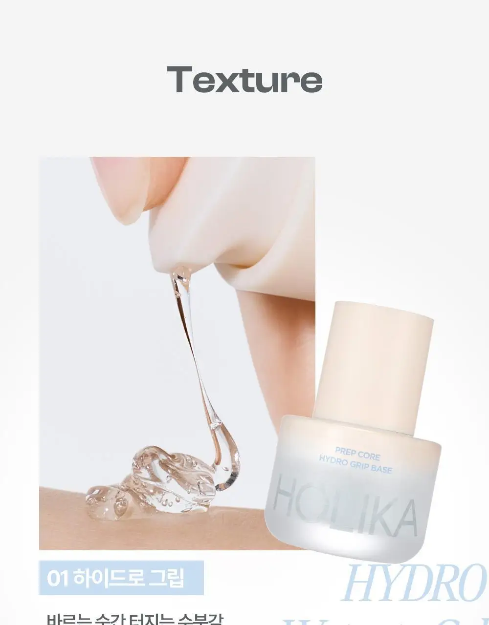 [NEW] 홀리카홀리카 프렙 코어 하이드로/글로우 그립 프라이머 (50ml/45ml) 상세페이지 28